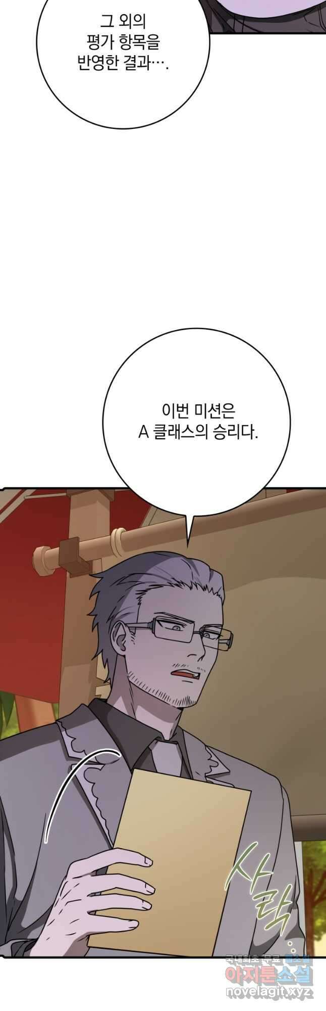 마왕은 학원에 간다 61화 3