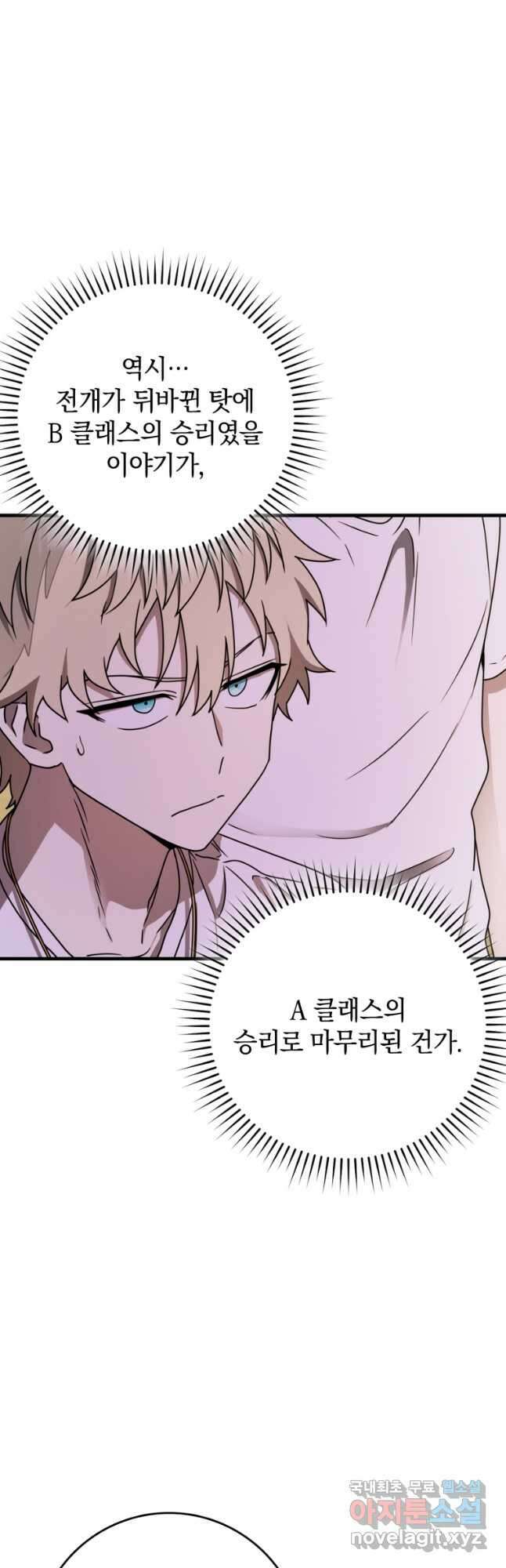 마왕은 학원에 간다 61화 4