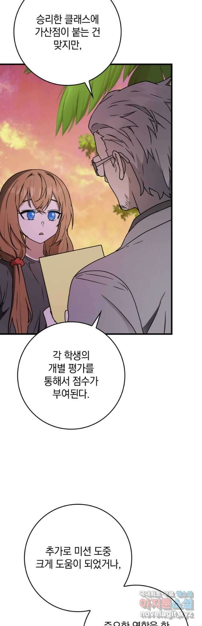 마왕은 학원에 간다 61화 5