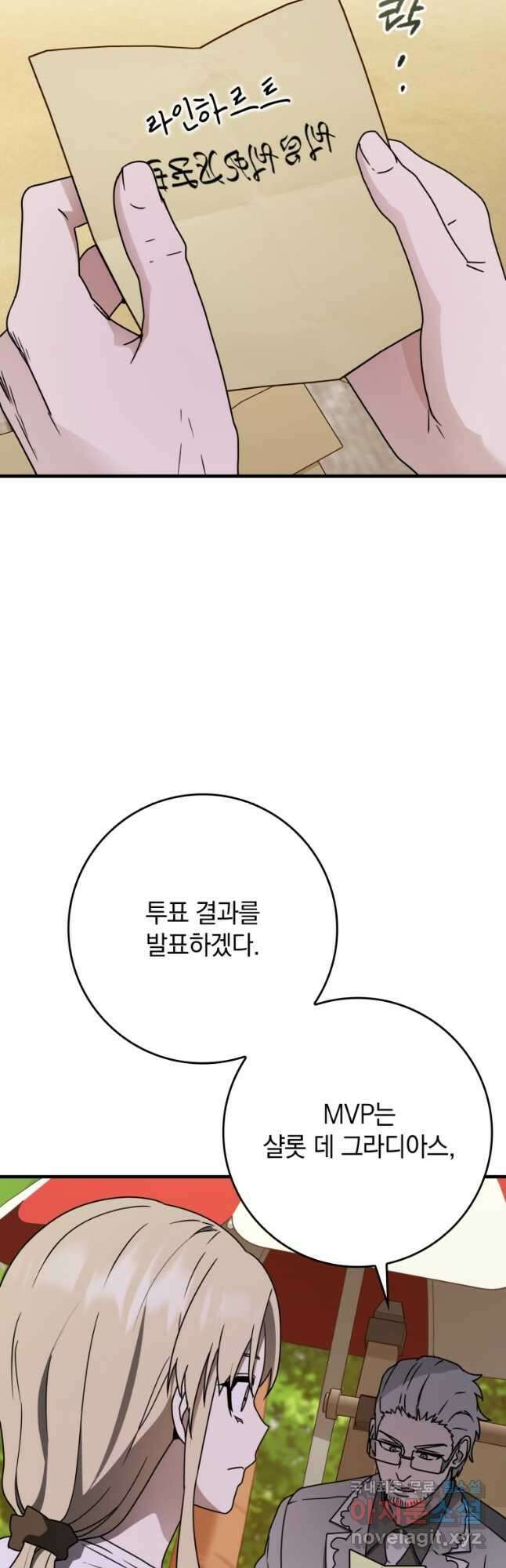 마왕은 학원에 간다 61화 8
