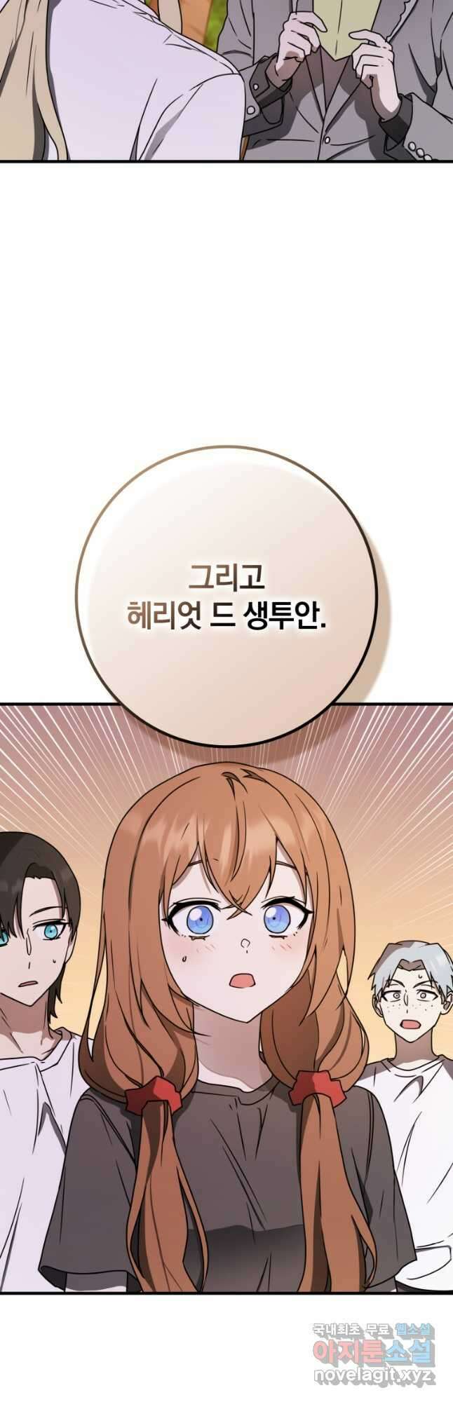 마왕은 학원에 간다 61화 9