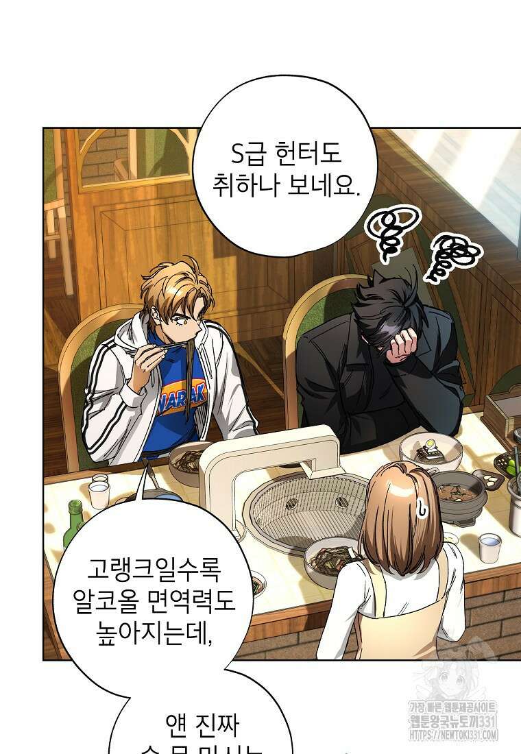 던전 안의 살림꾼 32화 6