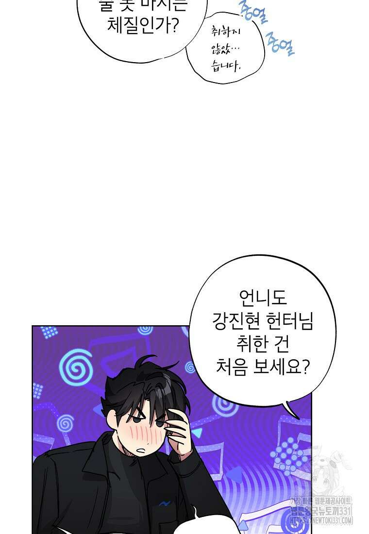 던전 안의 살림꾼 32화 7