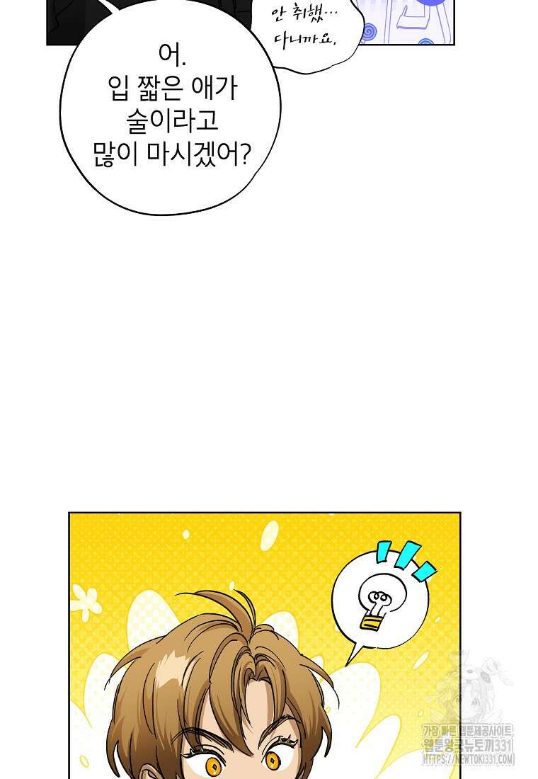 던전 안의 살림꾼 32화 8