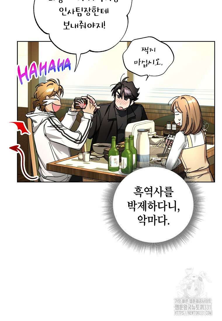 던전 안의 살림꾼 32화 10