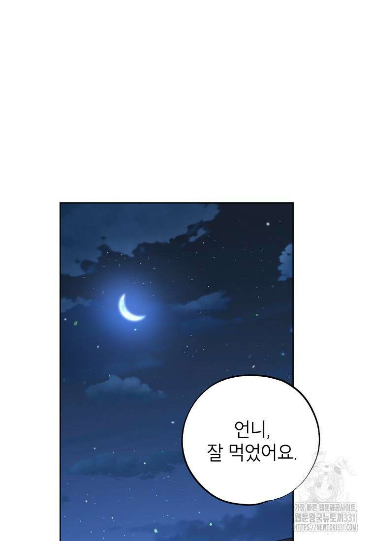 던전 안의 살림꾼 32화 14