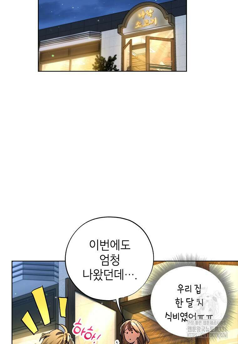 던전 안의 살림꾼 32화 15