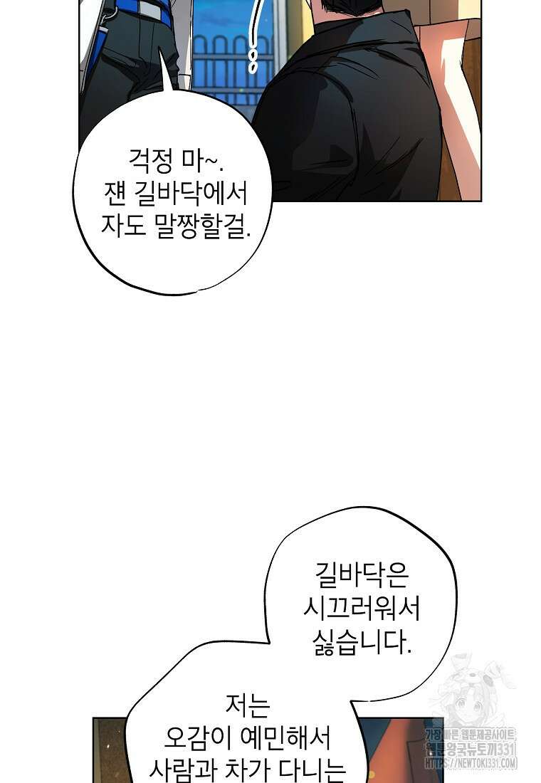 던전 안의 살림꾼 32화 19