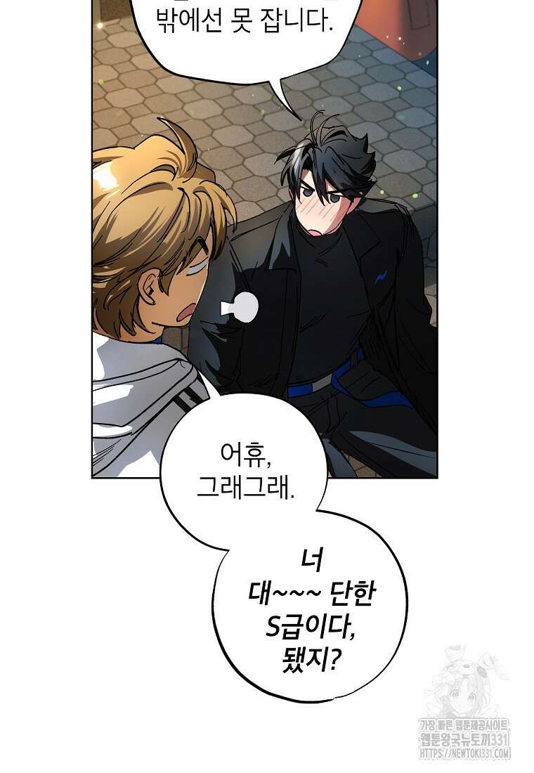던전 안의 살림꾼 32화 20