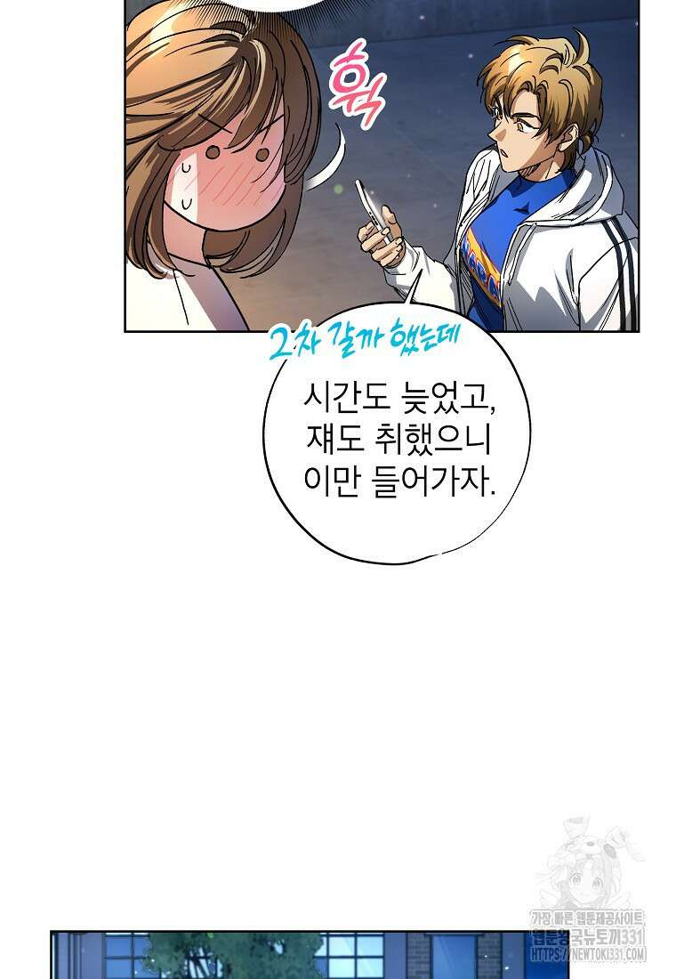 던전 안의 살림꾼 32화 23