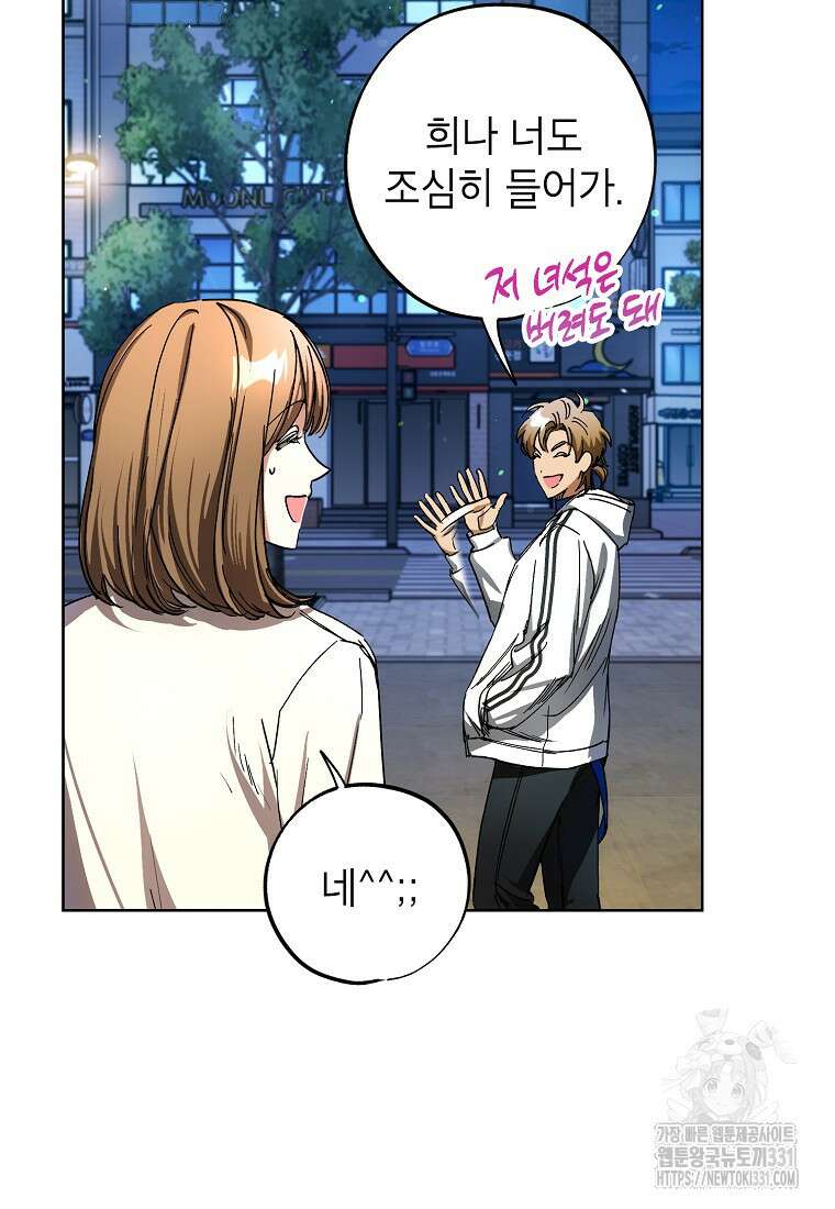 던전 안의 살림꾼 32화 24