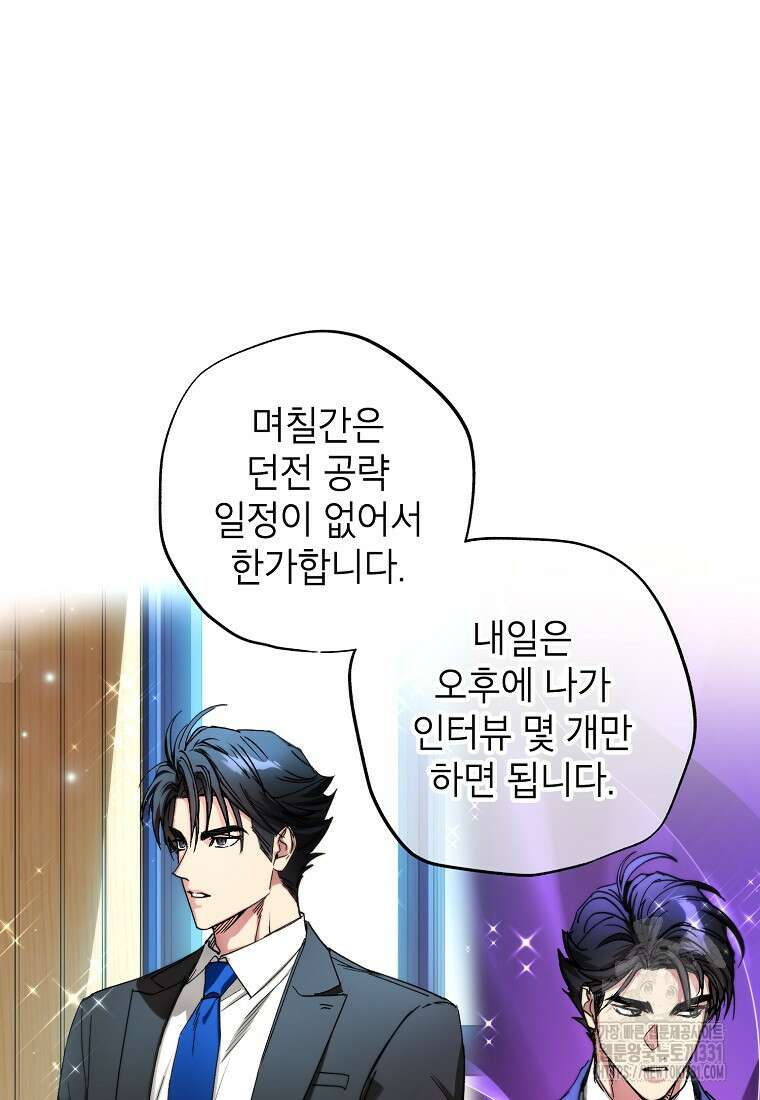 던전 안의 살림꾼 32화 26