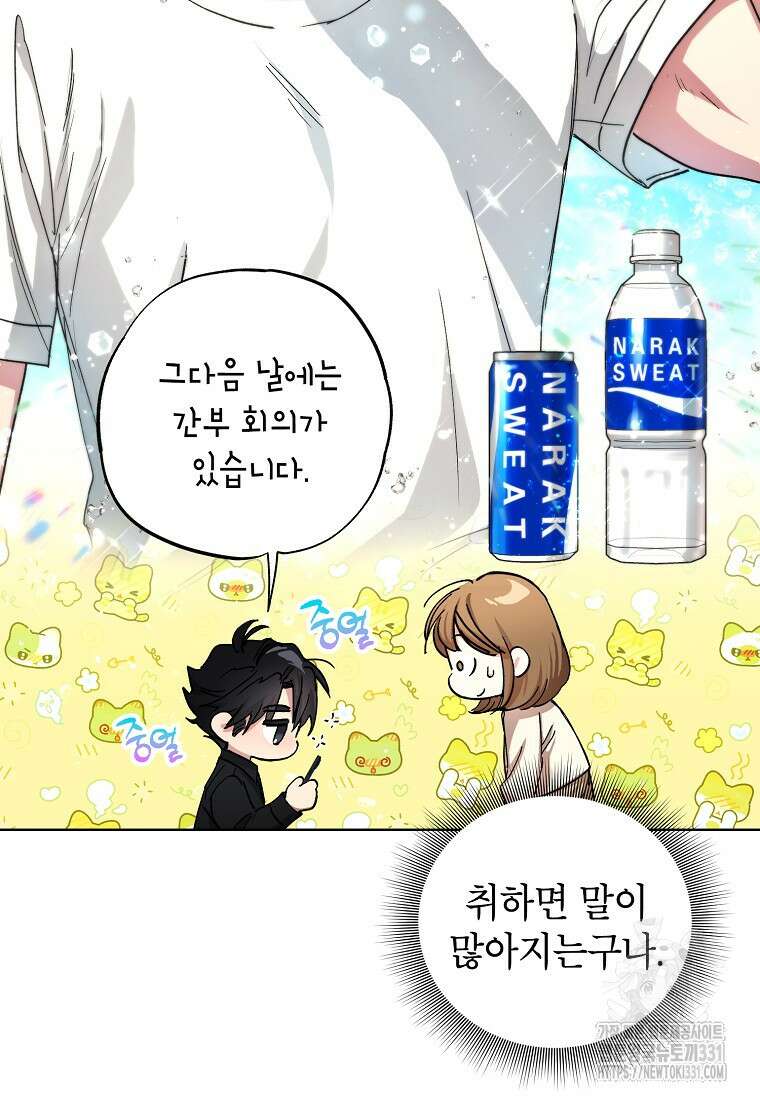던전 안의 살림꾼 32화 28