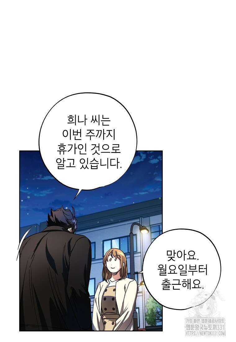 던전 안의 살림꾼 32화 29