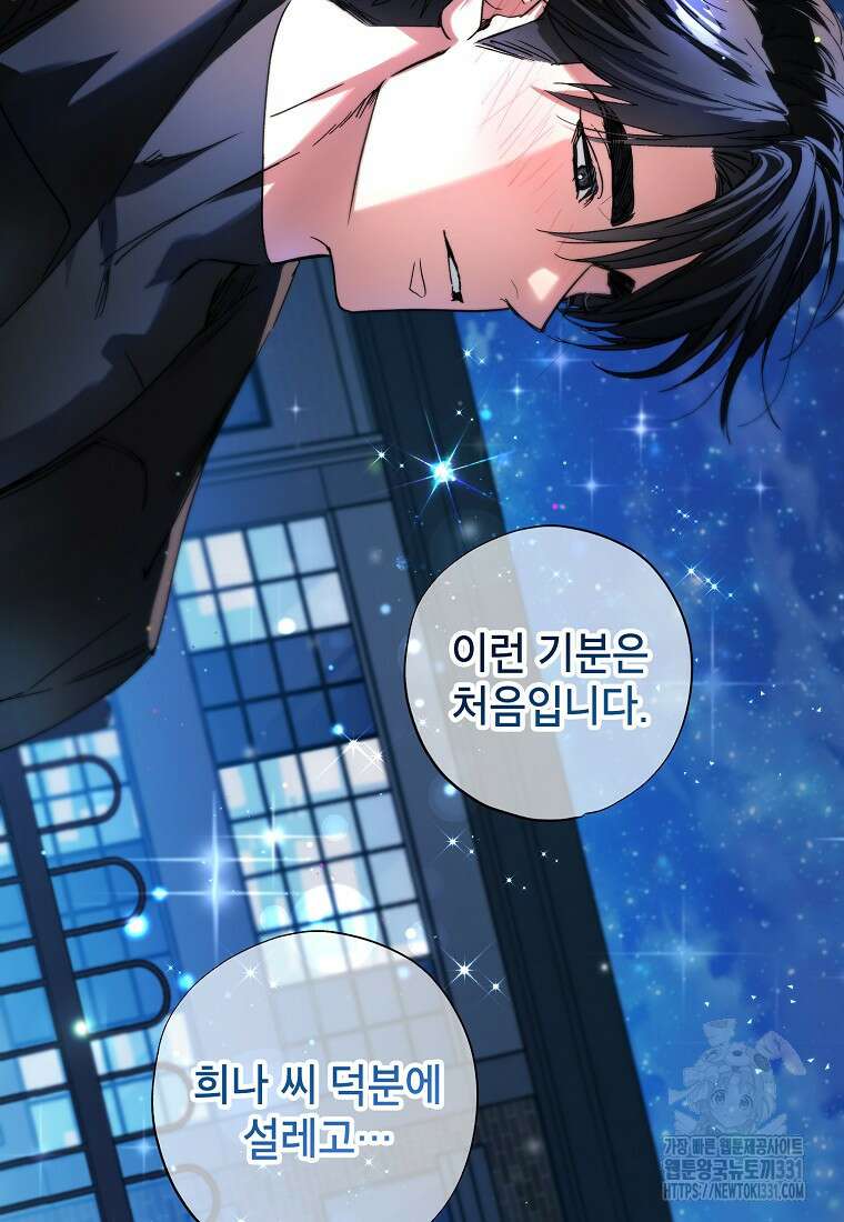 던전 안의 살림꾼 32화 31