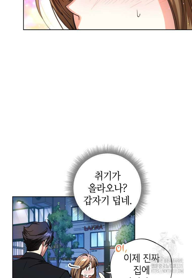 던전 안의 살림꾼 32화 34