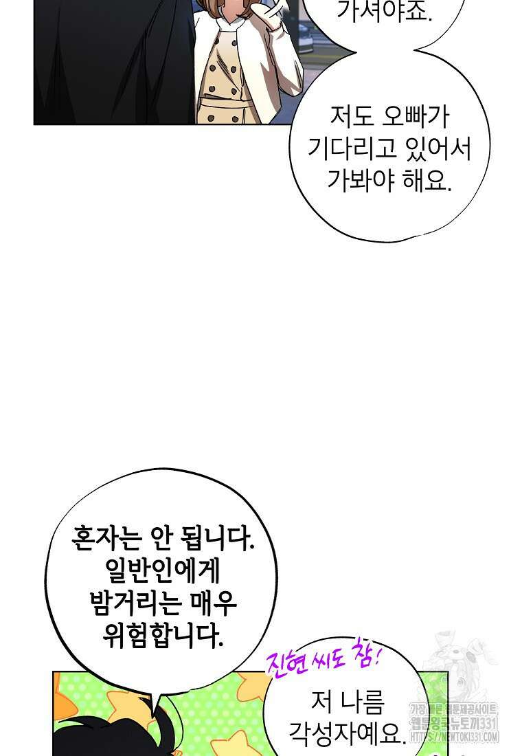 던전 안의 살림꾼 32화 35