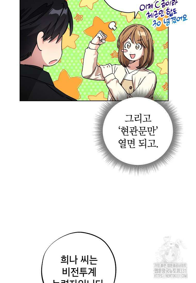 던전 안의 살림꾼 32화 36
