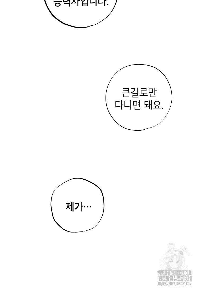 던전 안의 살림꾼 32화 37