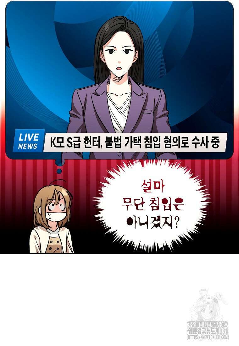 던전 안의 살림꾼 32화 49