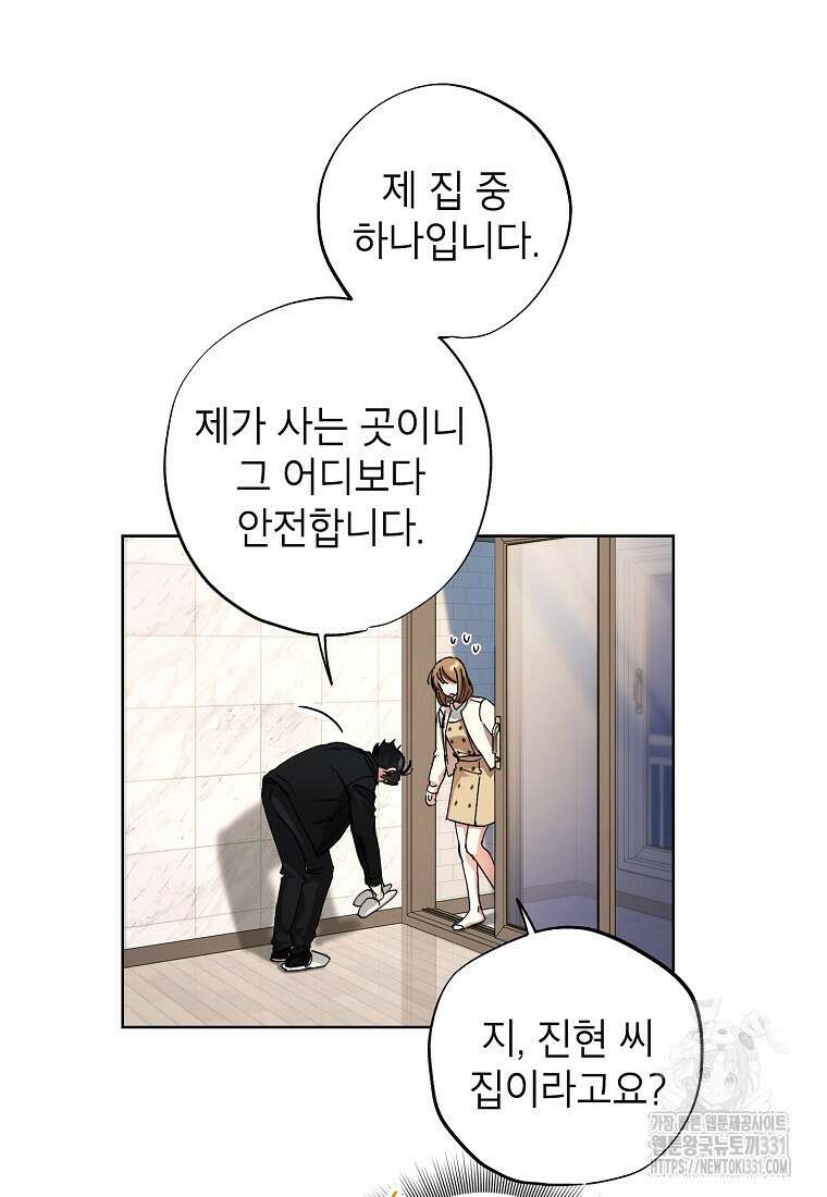 던전 안의 살림꾼 32화 50