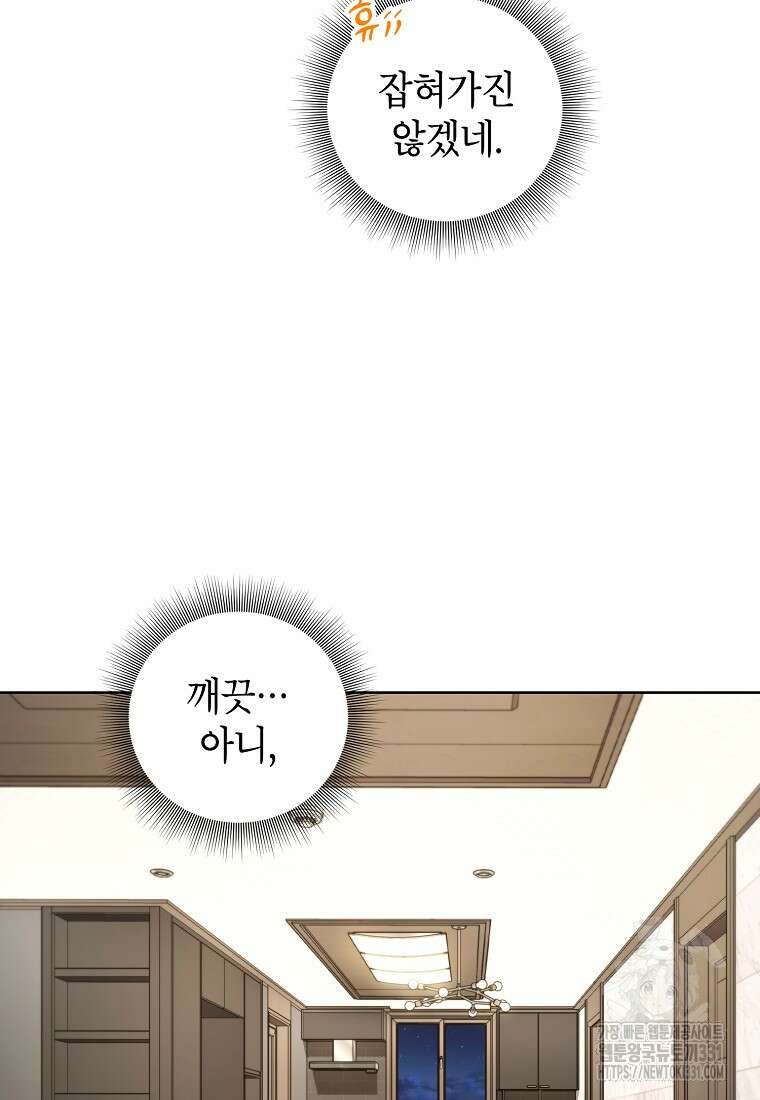 던전 안의 살림꾼 32화 51