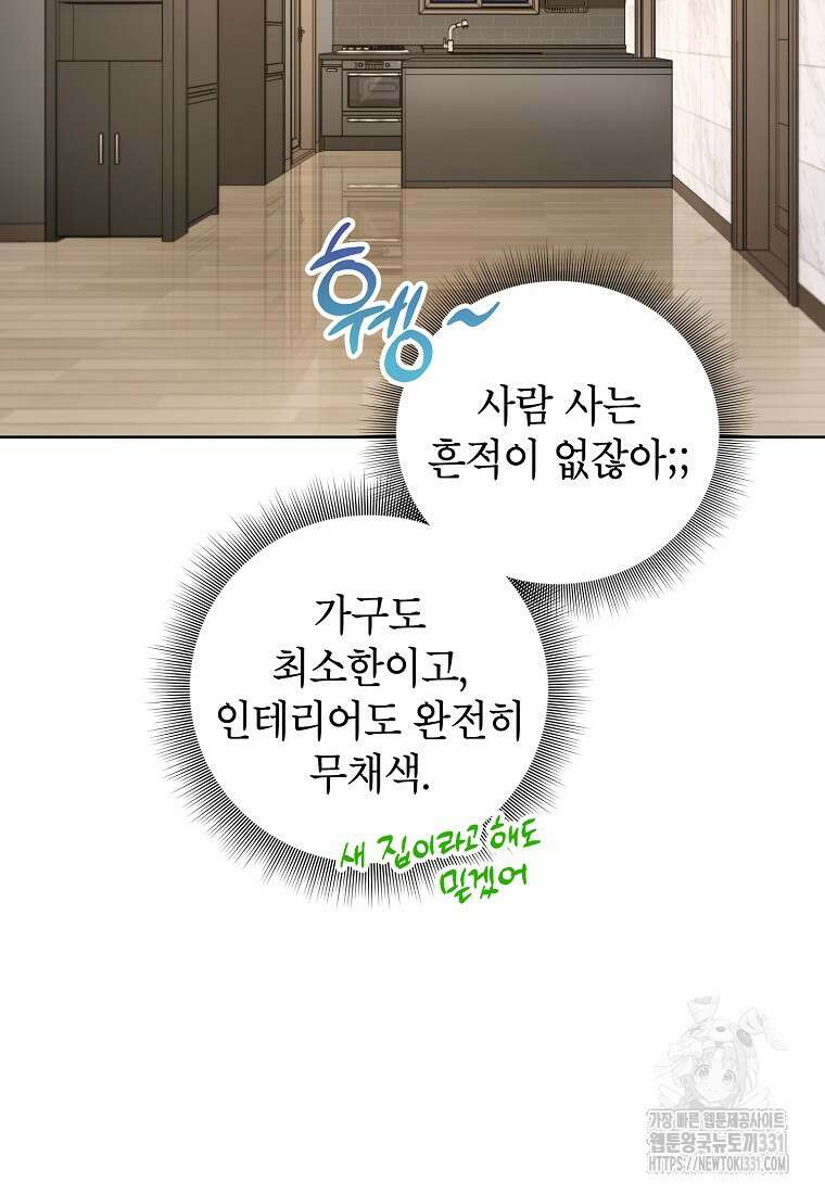 던전 안의 살림꾼 32화 52