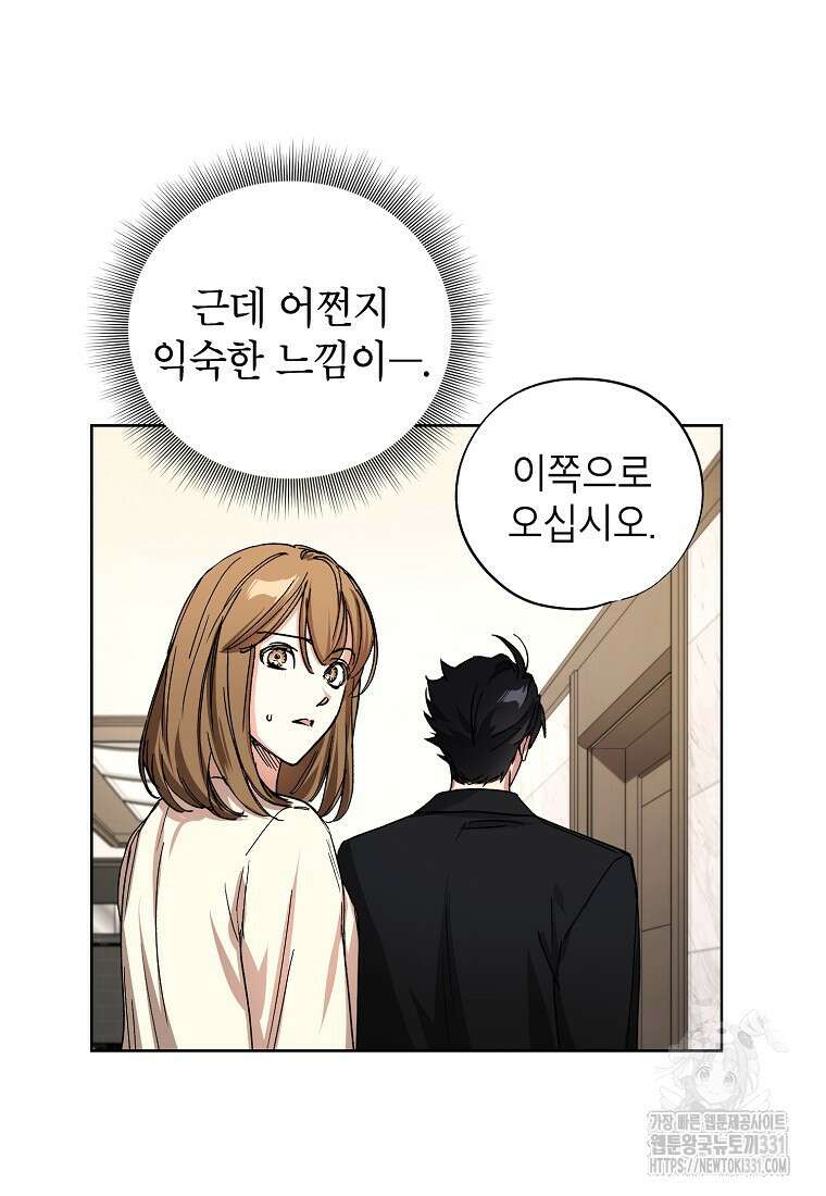 던전 안의 살림꾼 32화 53
