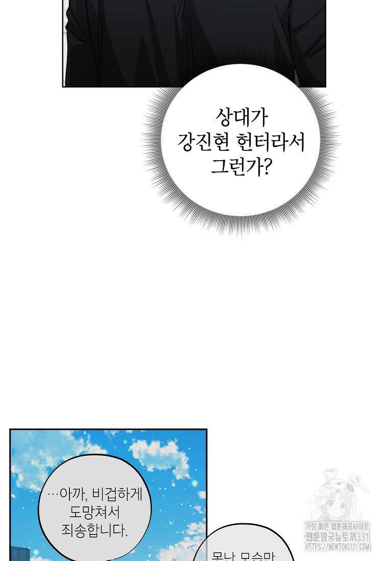 던전 안의 살림꾼 32화 55