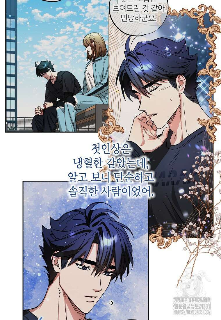 던전 안의 살림꾼 32화 56