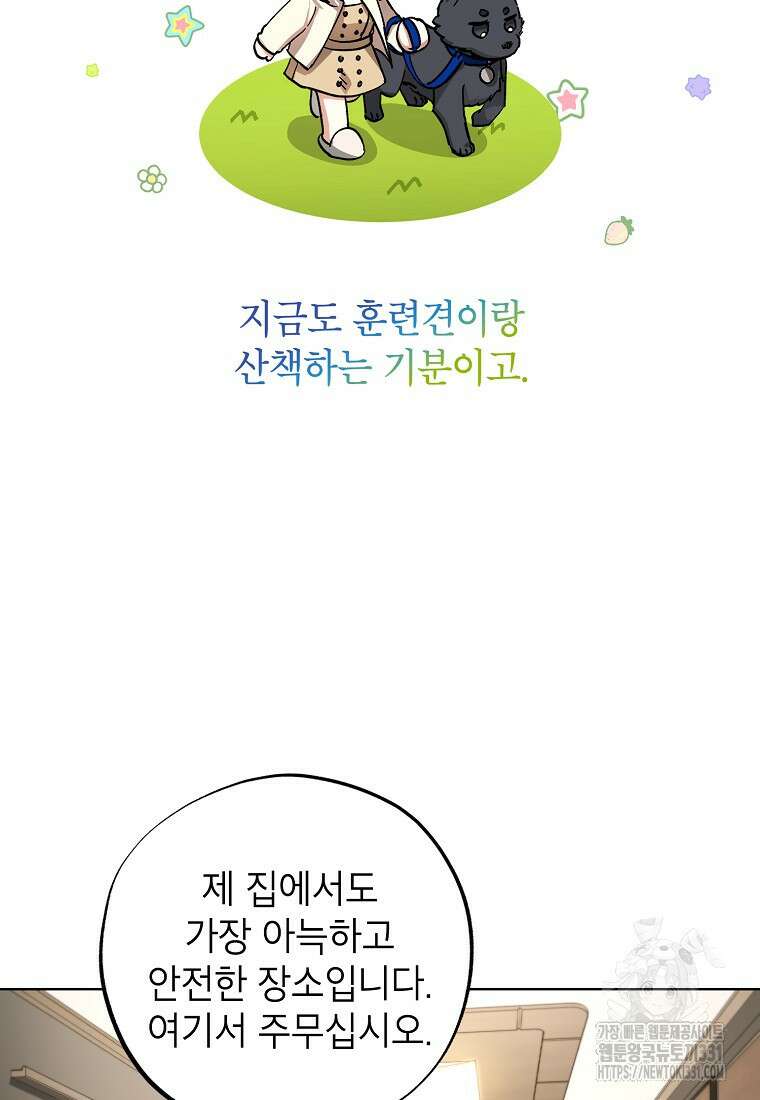 던전 안의 살림꾼 32화 58