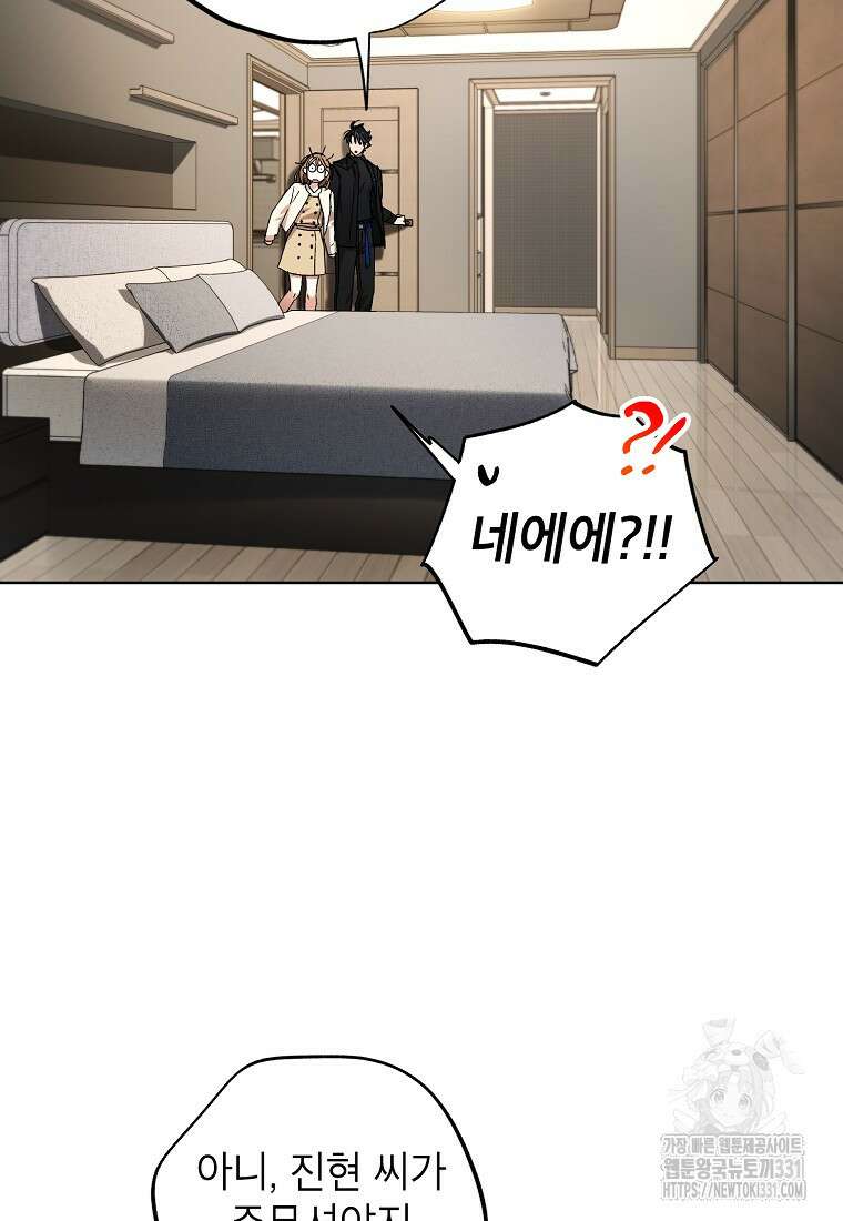 던전 안의 살림꾼 32화 59