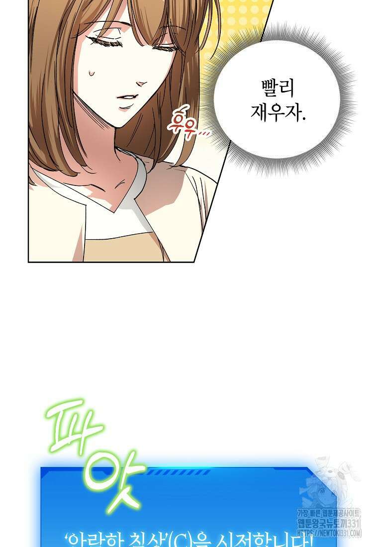 던전 안의 살림꾼 32화 63