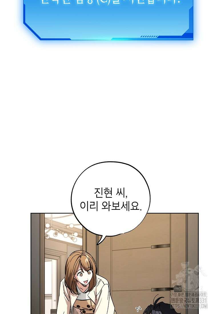 던전 안의 살림꾼 32화 64