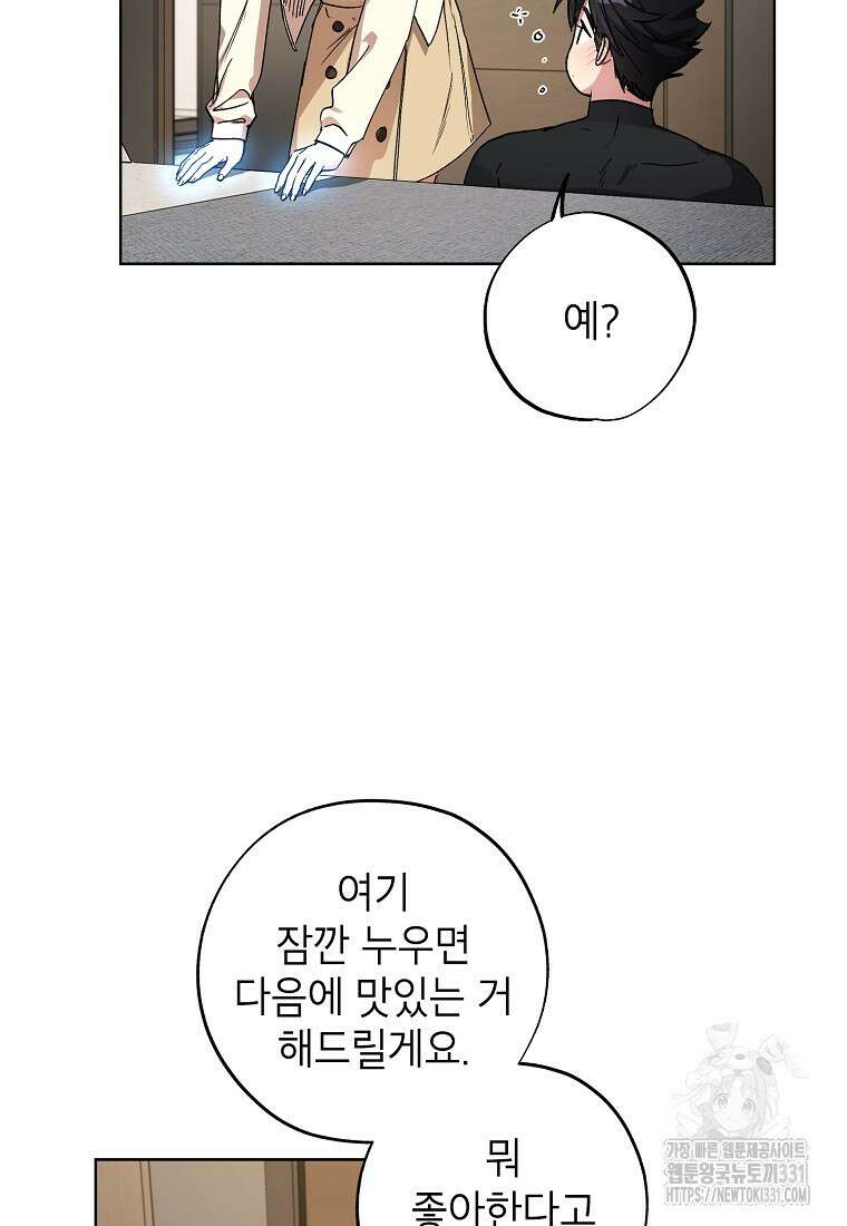 던전 안의 살림꾼 32화 65