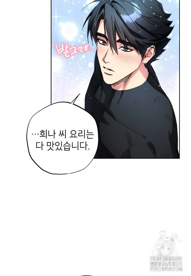 던전 안의 살림꾼 32화 67