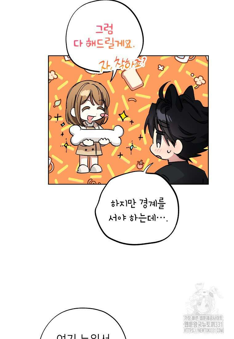 던전 안의 살림꾼 32화 68
