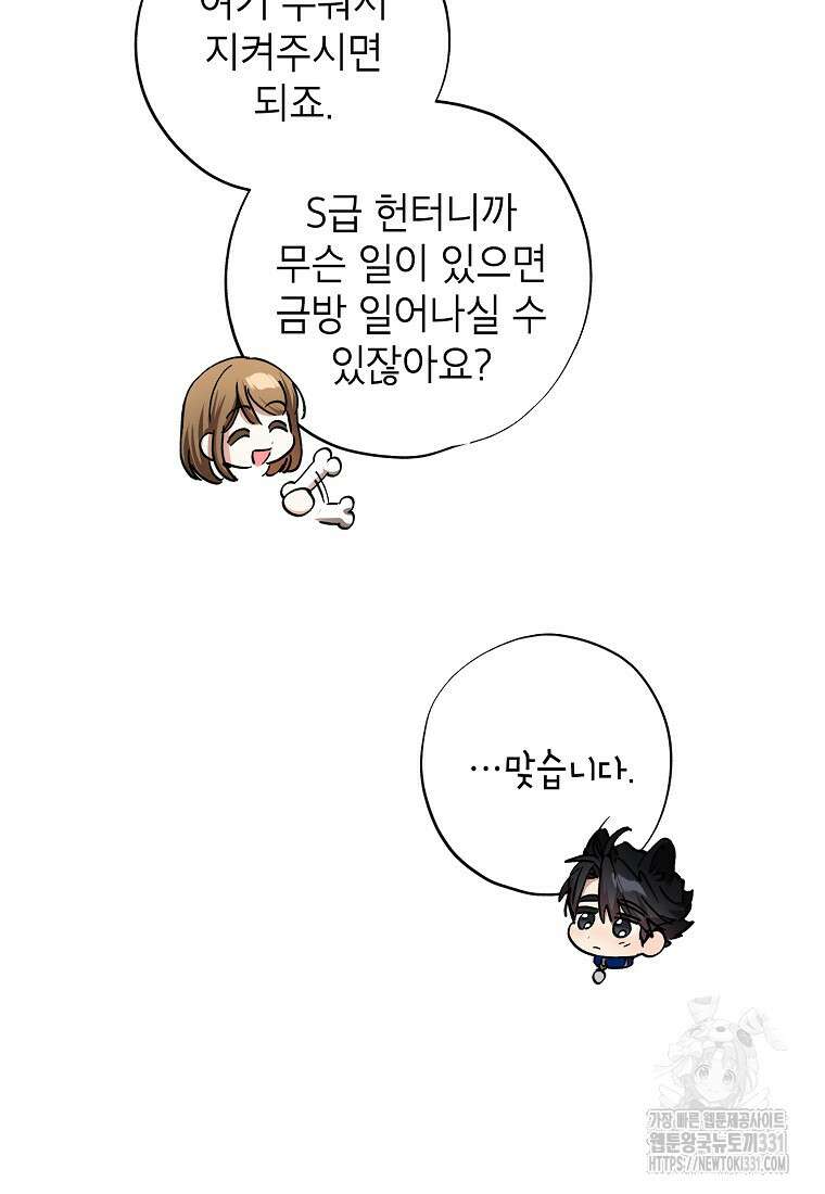 던전 안의 살림꾼 32화 69