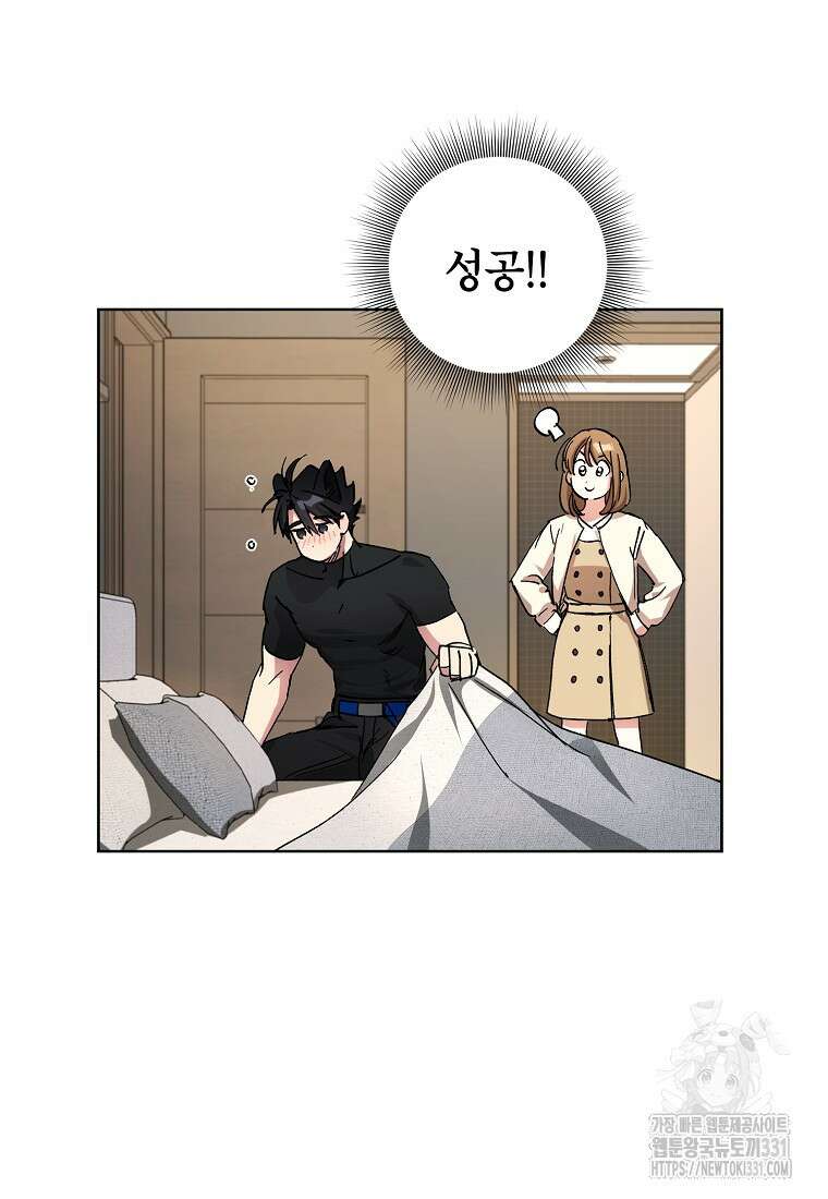 던전 안의 살림꾼 32화 70