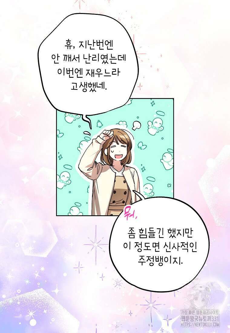 던전 안의 살림꾼 32화 74