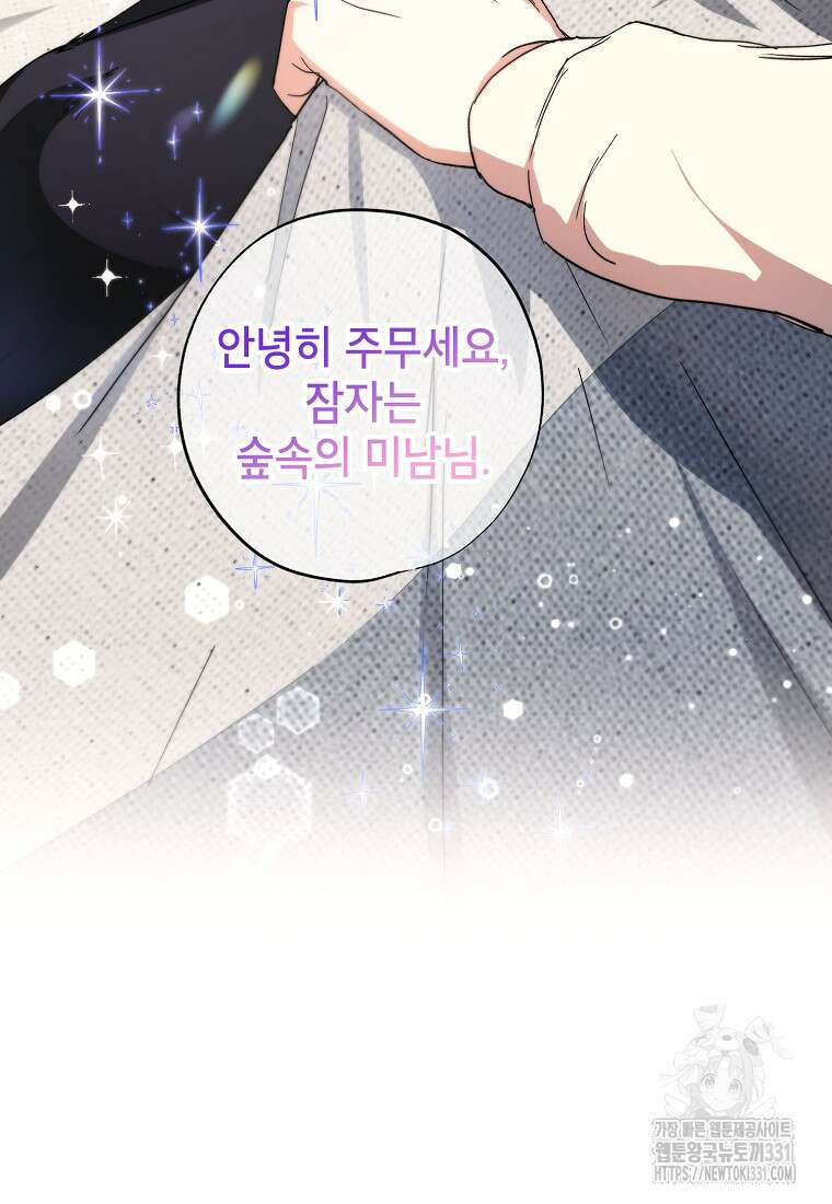 던전 안의 살림꾼 32화 76