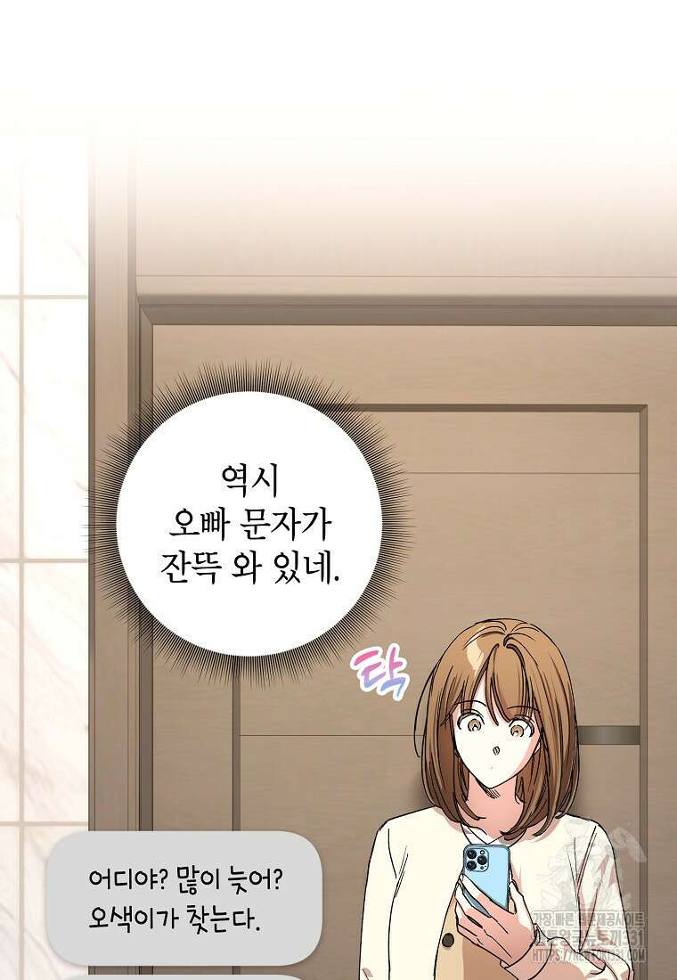 던전 안의 살림꾼 32화 77