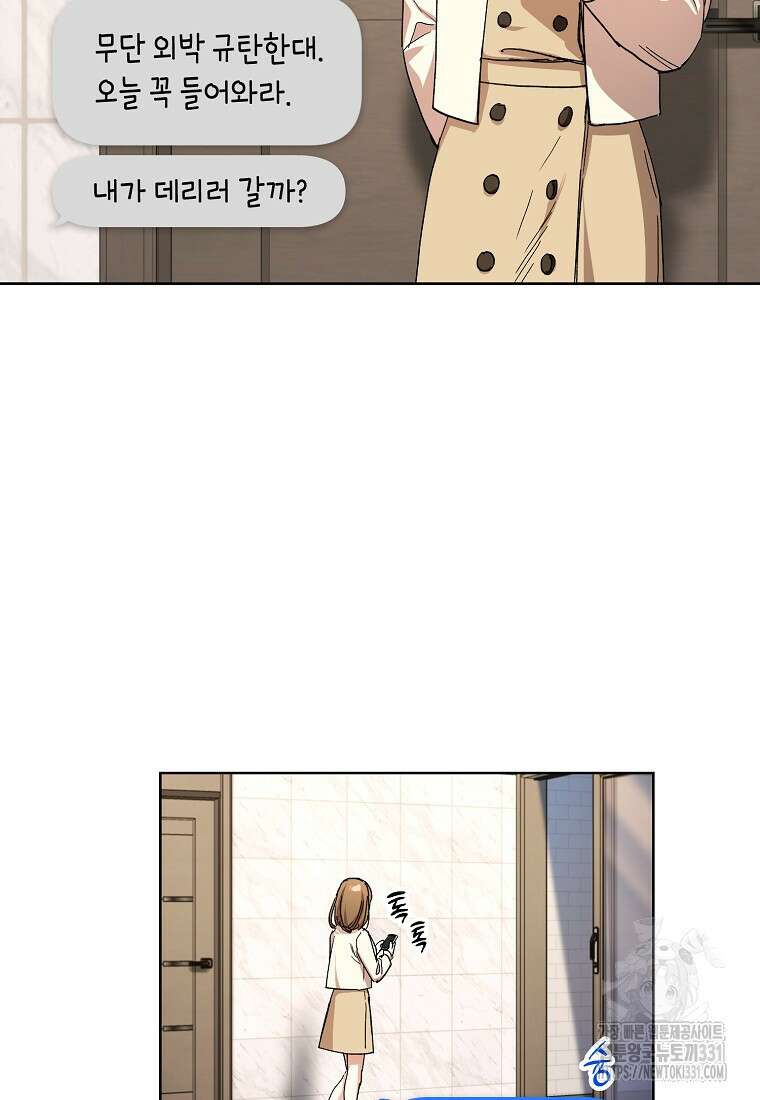 던전 안의 살림꾼 32화 78