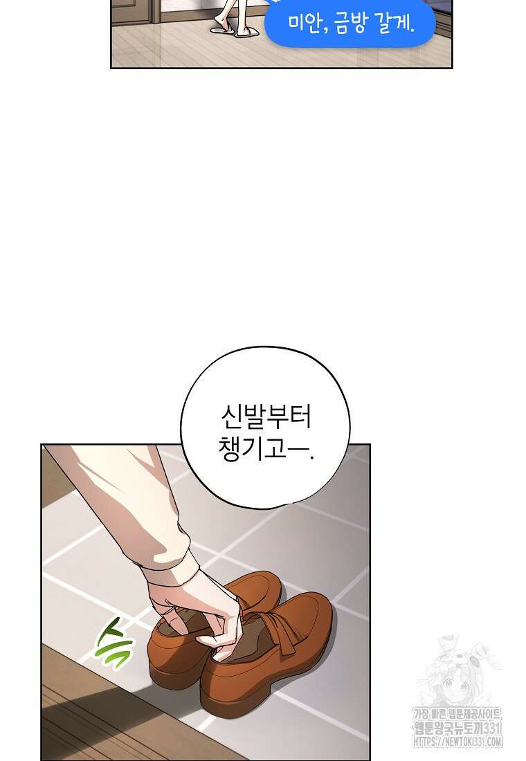 던전 안의 살림꾼 32화 79