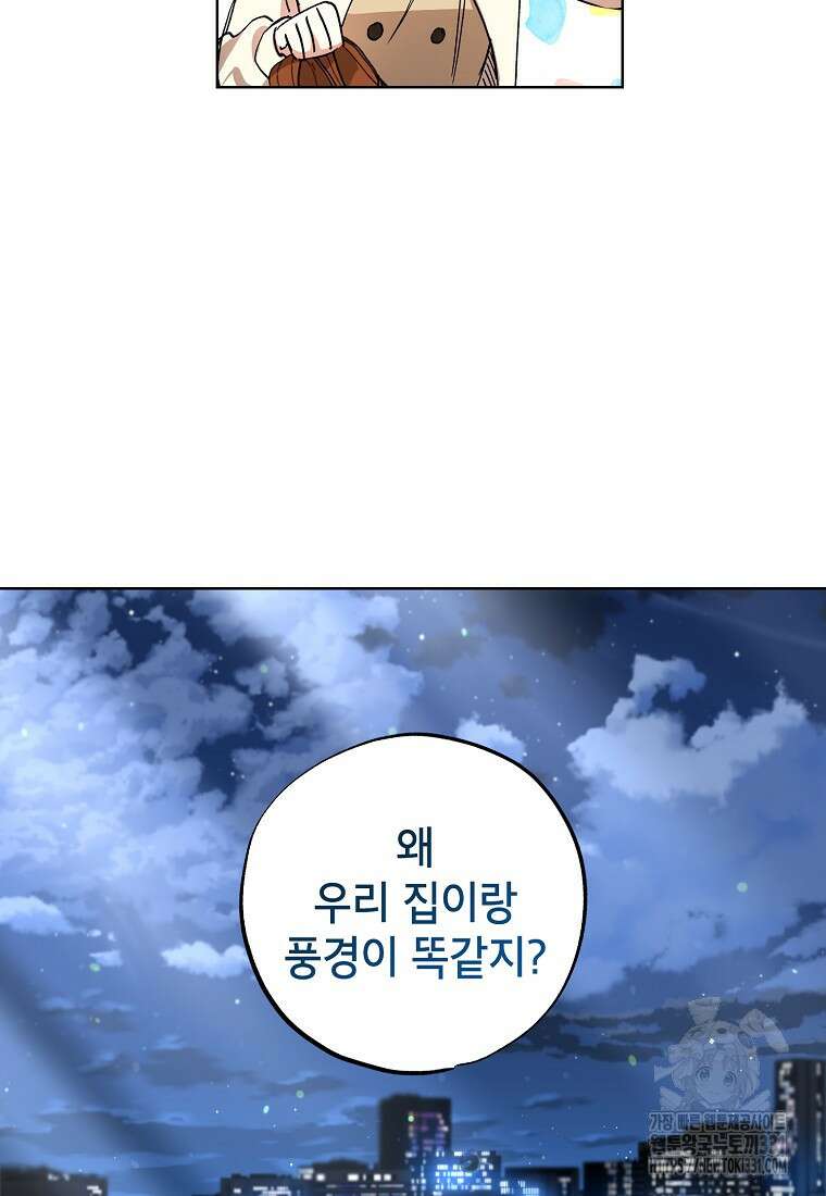 던전 안의 살림꾼 32화 83