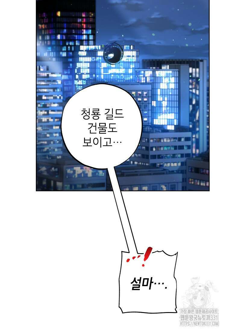 던전 안의 살림꾼 32화 85