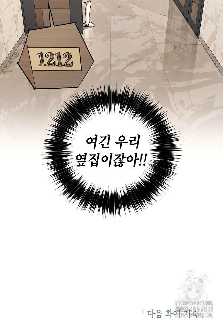 던전 안의 살림꾼 32화 89