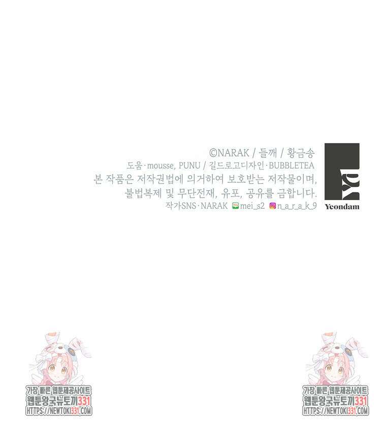 던전 안의 살림꾼 32화 90