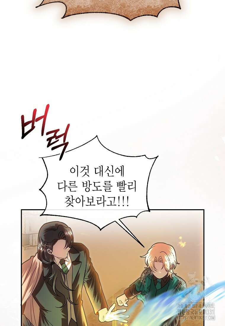 황제와의 잠자리에서 살아남는 법 69화 3