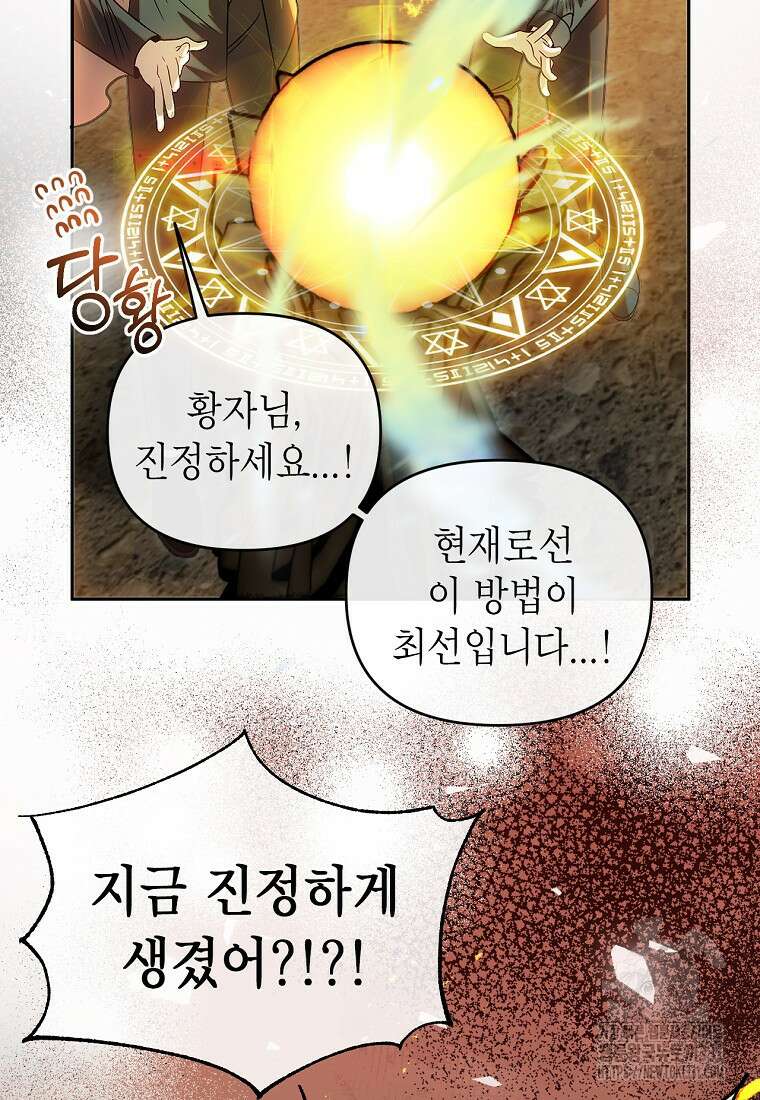 황제와의 잠자리에서 살아남는 법 69화 4